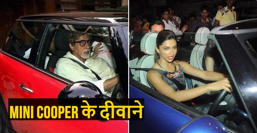 Amitabh Bachchan से Deepika Padukone तक: भारत के 10 मशहूर Mini Cooper खरीददार