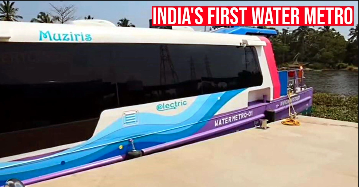 भारत की पहली जल मेट्रो सेवा कोच्चि में शुरू: इसे क्रिया में देखें [वीडियो]